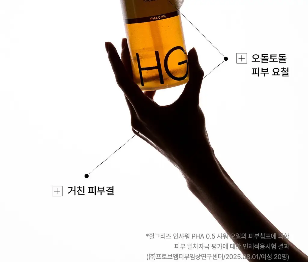 [각질케어 바디워시템] 힐그리즈 PHA 0.5% 샤워오일 350ml 상세페이지 30